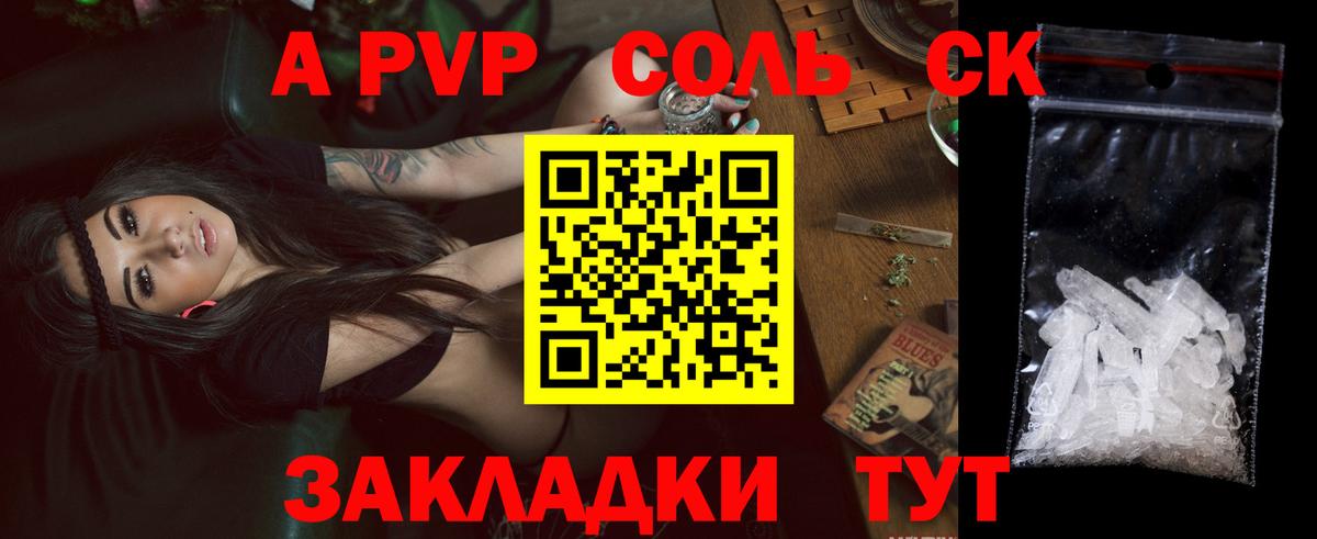 закладки  A PVP  Верхняя Салда  Альфа ПВП СК КРИС  Вход с VPN  А ПВП мука 