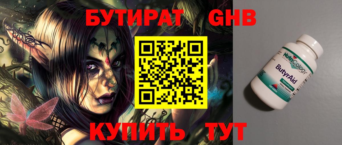БУТИРАТ буратино Верхняя Салда