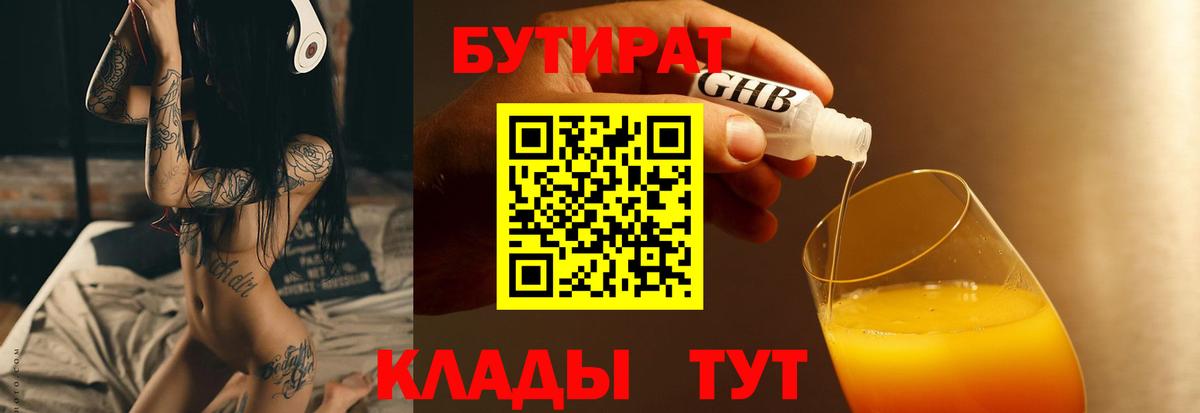 Верхняя Салда  БУТИРАТ 1.4BDO  БУТИРАТ  Вход с VPN 