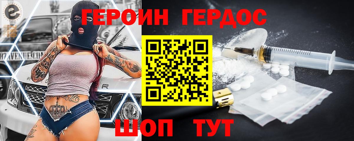 ГЕРОИН Heroin  Вход с VPN  Верхняя Салда 